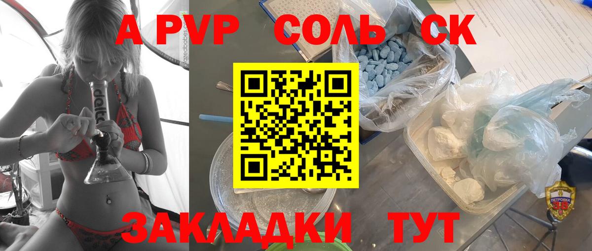 А ПВП кристаллы Иркутск