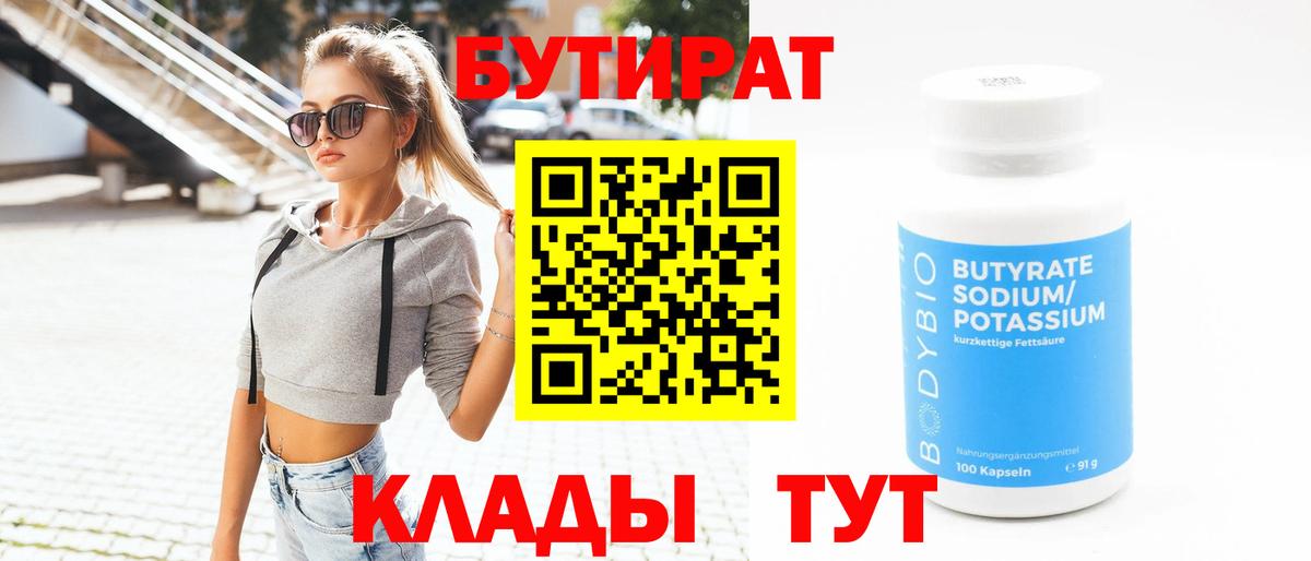 Иркутск  Бутират  Вход с VPN  Бутират бутик 