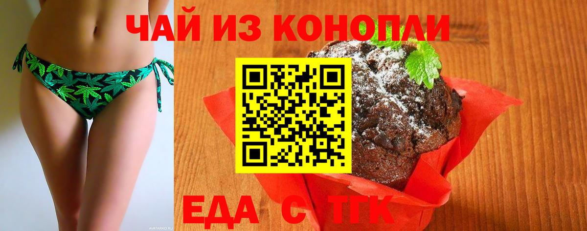 Иркутск  Еда ТГК конопля  Вход с VPN 