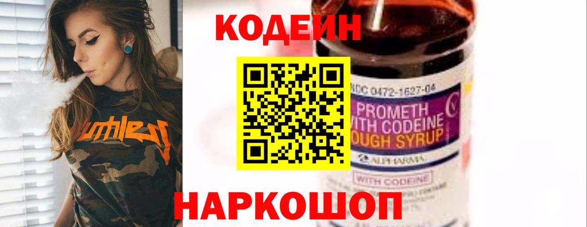 Codein напиток Lean (лин) Иркутск
