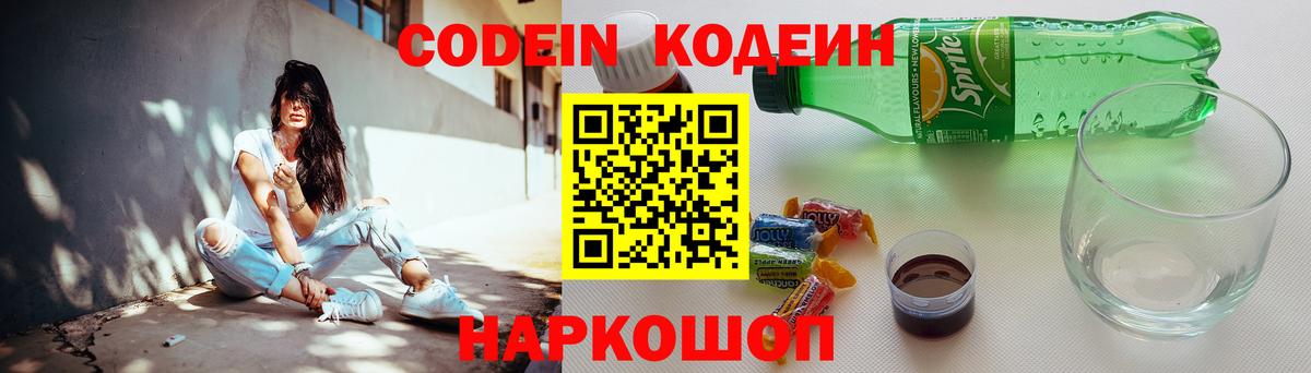 Codein напиток Lean (лин)  Вход с VPN  Иркутск  Кодеин Purple Drank 