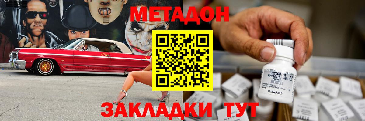 Иркутск  МЕТАДОН мёд  Вход с VPN 