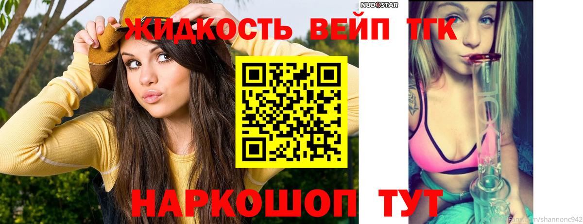 ТГК жижа Иркутск